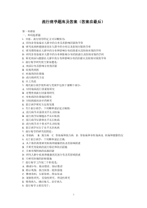 流行病学题库及答案