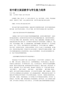 初中群文阅读教学与学生能力培养
