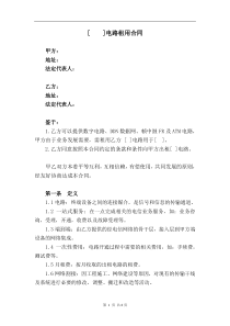 专线租用标准协议模板