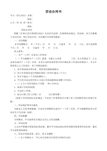 劳动合同-2-7