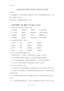 云南省2019年初中学业水平考试语文试卷及答案