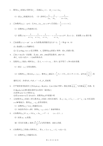 数列大题训练50题