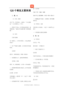 120个常见文言实词2017