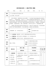 《武术基本动作——基本手型》教案