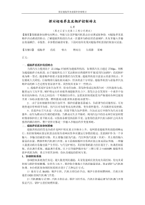 探讨超临界直流锅炉控制特点