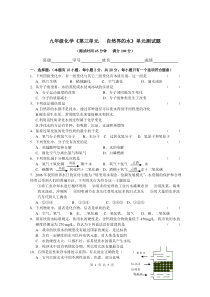 九年级化学第三单元《自然界的水》单元测试题