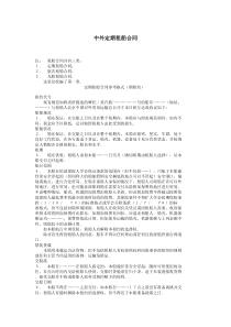 中外定期租船合同DOC6(1)