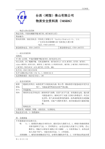 MMA甲基丙烯酸甲酯-MSDS资料