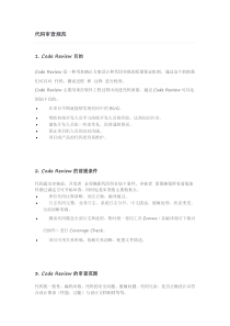代码审查规范