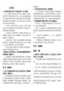 厦门大学-829材料科学基础---部分简答题总结