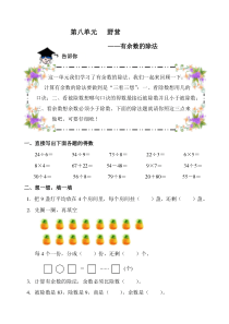 二年级上册有余数的除法练习题