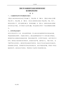 2018年二级建造师《公路实务》复习重点浓缩版