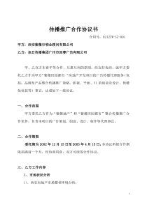 紫薇传播推广代理协议书