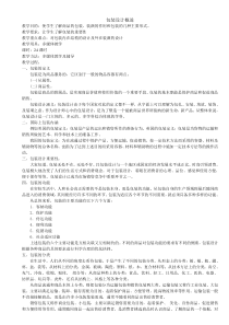 包装设计概述