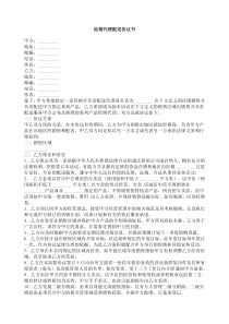 经销代理配送协议书
