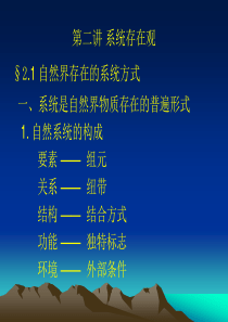 第二讲-自然辩证法