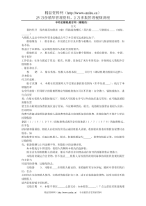 中外定期租船合同（期租约）