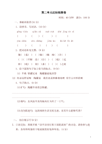 部编新人教版三年级下册语文第二单元达标测试卷及答案