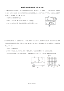 2019年中考物理计算题