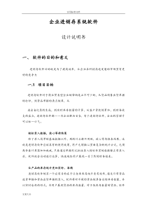 进销存系统软件-说明书