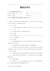 兼职合同书完整版