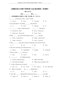 人教新目标七年级下册英语Unit8综合测试(有答案)