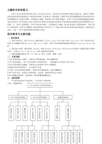 客户信息管理系统立题目的及意义和系统主要功能