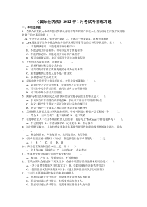 国际经济法练习题