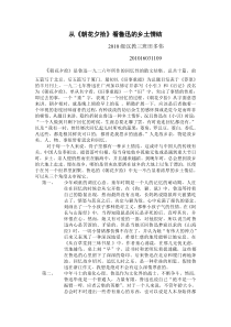 从朝花夕拾看鲁迅的乡土情结