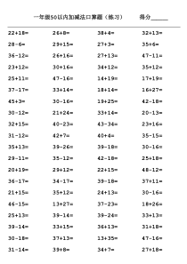 一年级50以内加减法口算题