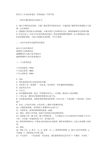 研究生三年该如何度过(经典规划)