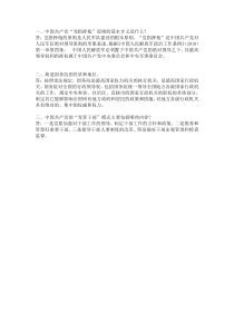 华科16春行政管理专当代中国政治第十次作业