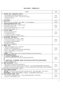 签证申请清单—短期探亲访友