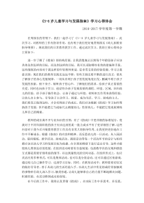 《3-6岁儿童学习与发展指南》学习心得体会