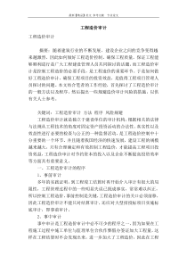 工程造价审计