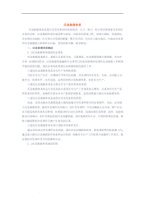 应急知识——应急救援体系