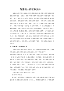 危重病人的营养支持