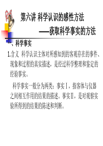 第六讲-自然辩证法