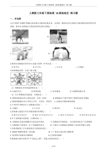 人教版七年级下册地理-10.极地地区-练习题