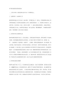 【免费下载】初中数学教师如何听课评课