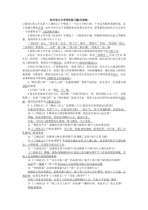 中考人教版语文文学常识练习题(含答案)