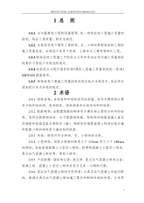 砌体结构工程施工质量验收规范GB50203-2011