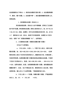 二年级关于近似数的说明