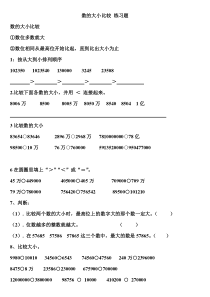 数的大小比较-练习题-和用四舍五入法求近似数-练习题