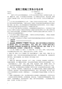 建筑工程劳务分包合同范本