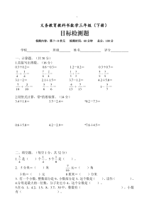 苏教版三年级数学下册7、8、9单元练习