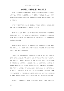 初中语文《陈涉世家》知识点汇总