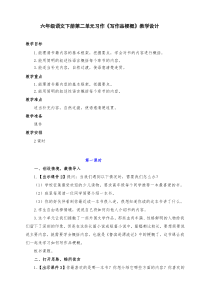 新部编版六年级语文下册第二单元习作《写作品梗概》教学设计及反思(二课时)