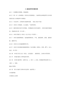 村庄规划基础资料收集清单