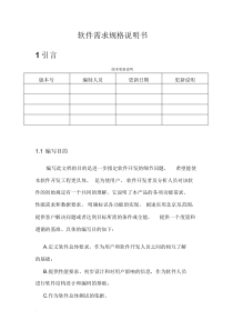 软件需求规格说明书